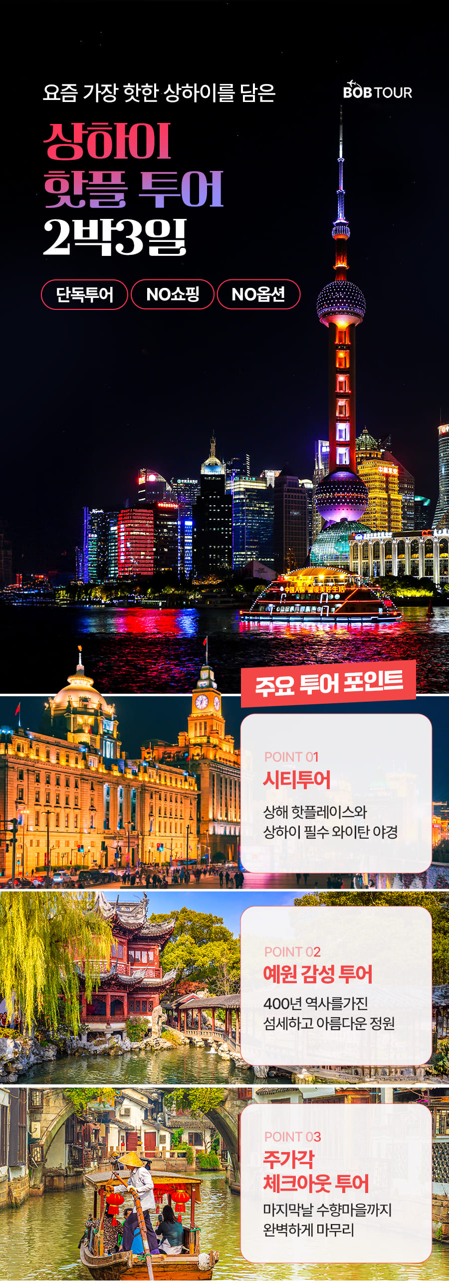 [2박3일] 상하이 인스타 투어