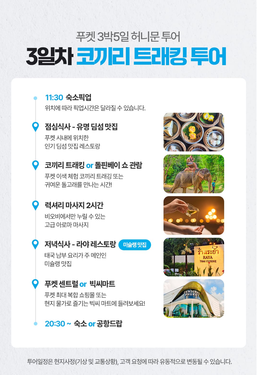 [3박5일] 방콕&파타야 베스트 투어(test)