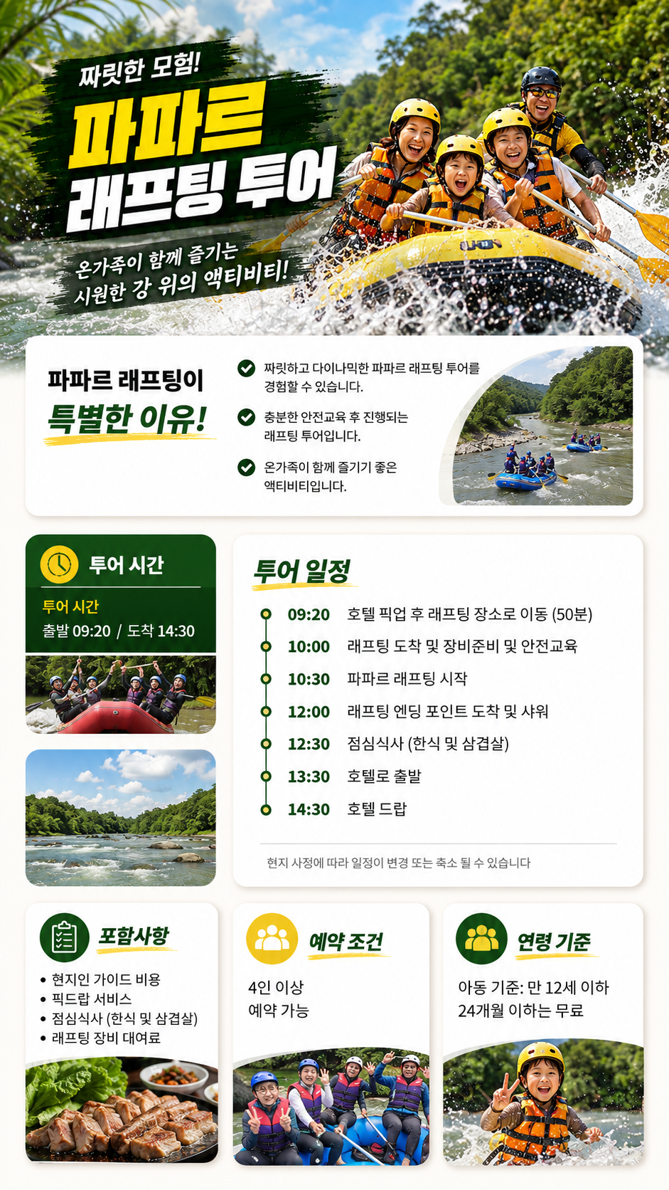 [1일] 코타키나발루 파파르 래프팅 투어(조인)