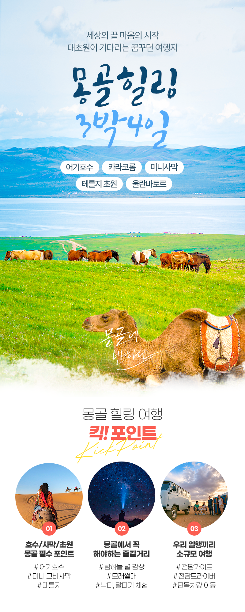 [3박4일] 몽골 힐링투어