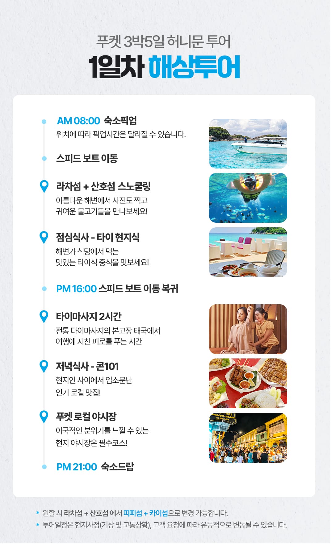 [3박5일] 방콕&파타야 베스트 투어(test)