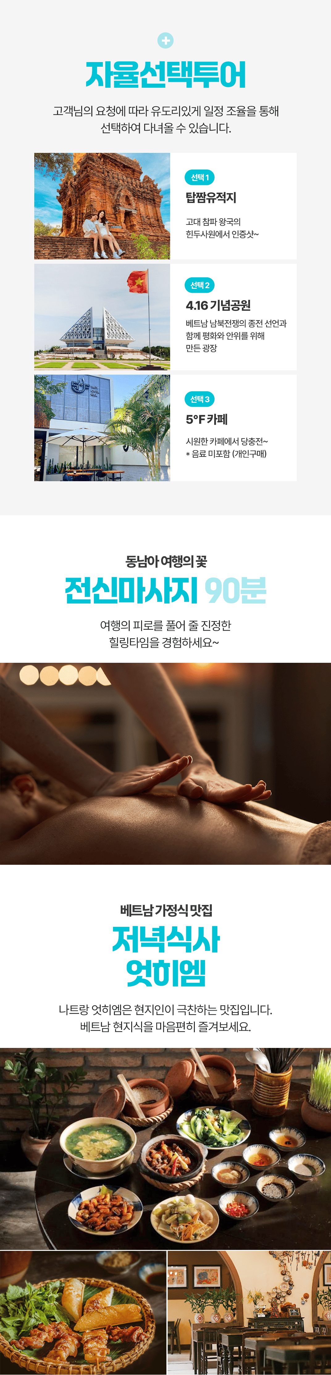 [3박5일] 나트랑 베스트투어