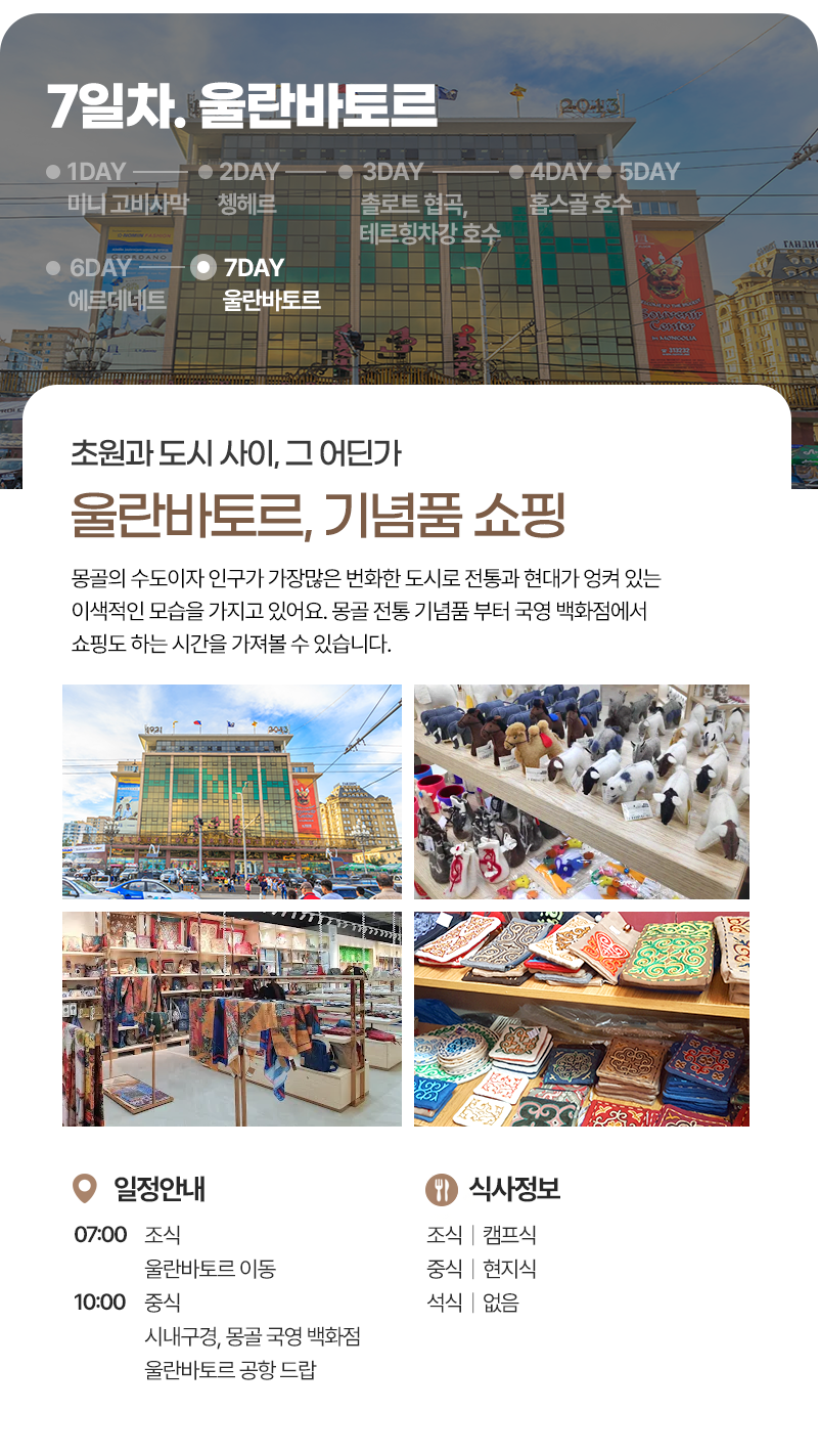 [6박7일] 몽골 홉스골 별빛 투어