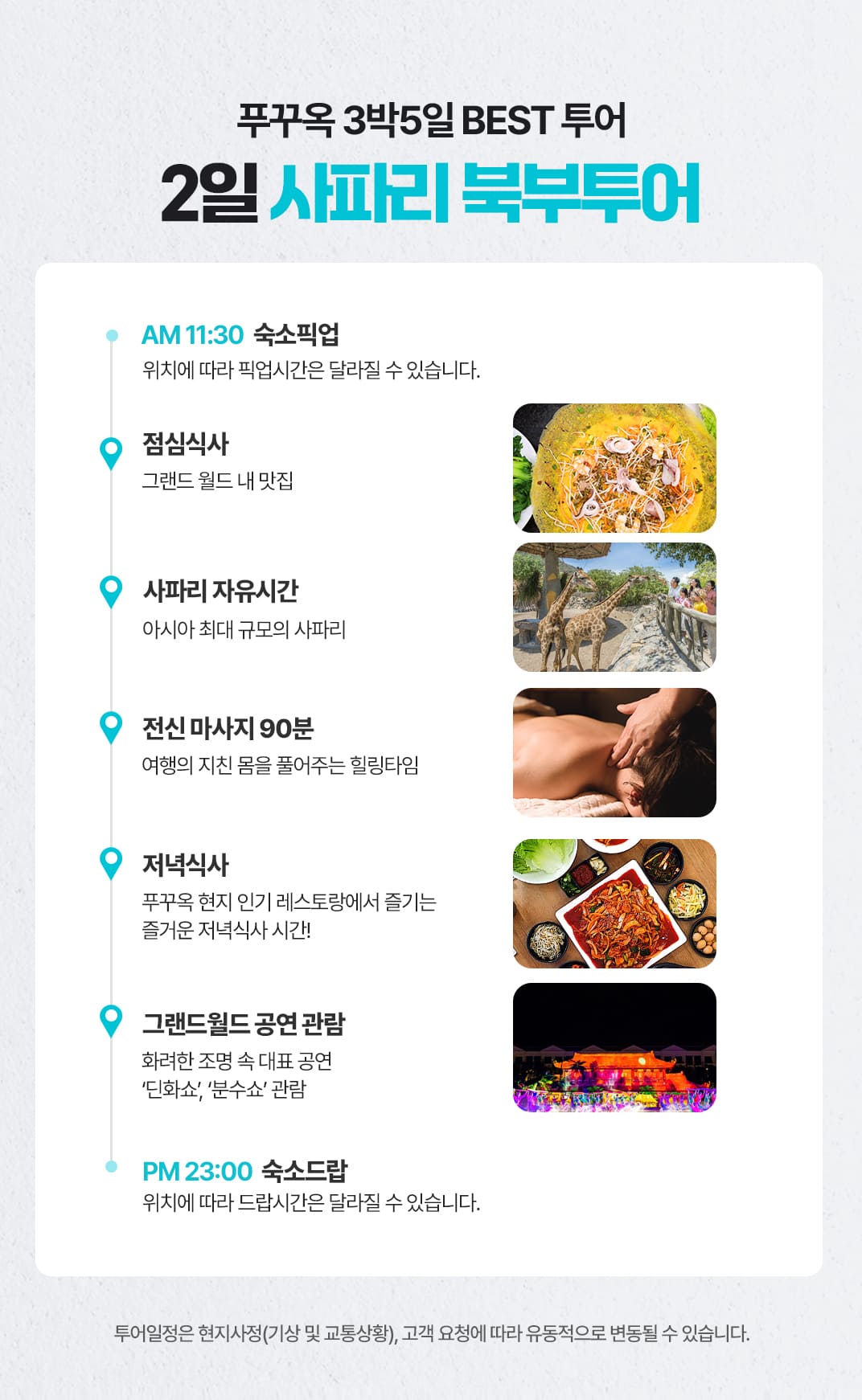 [3박5일] 푸꾸옥 베스트 투어