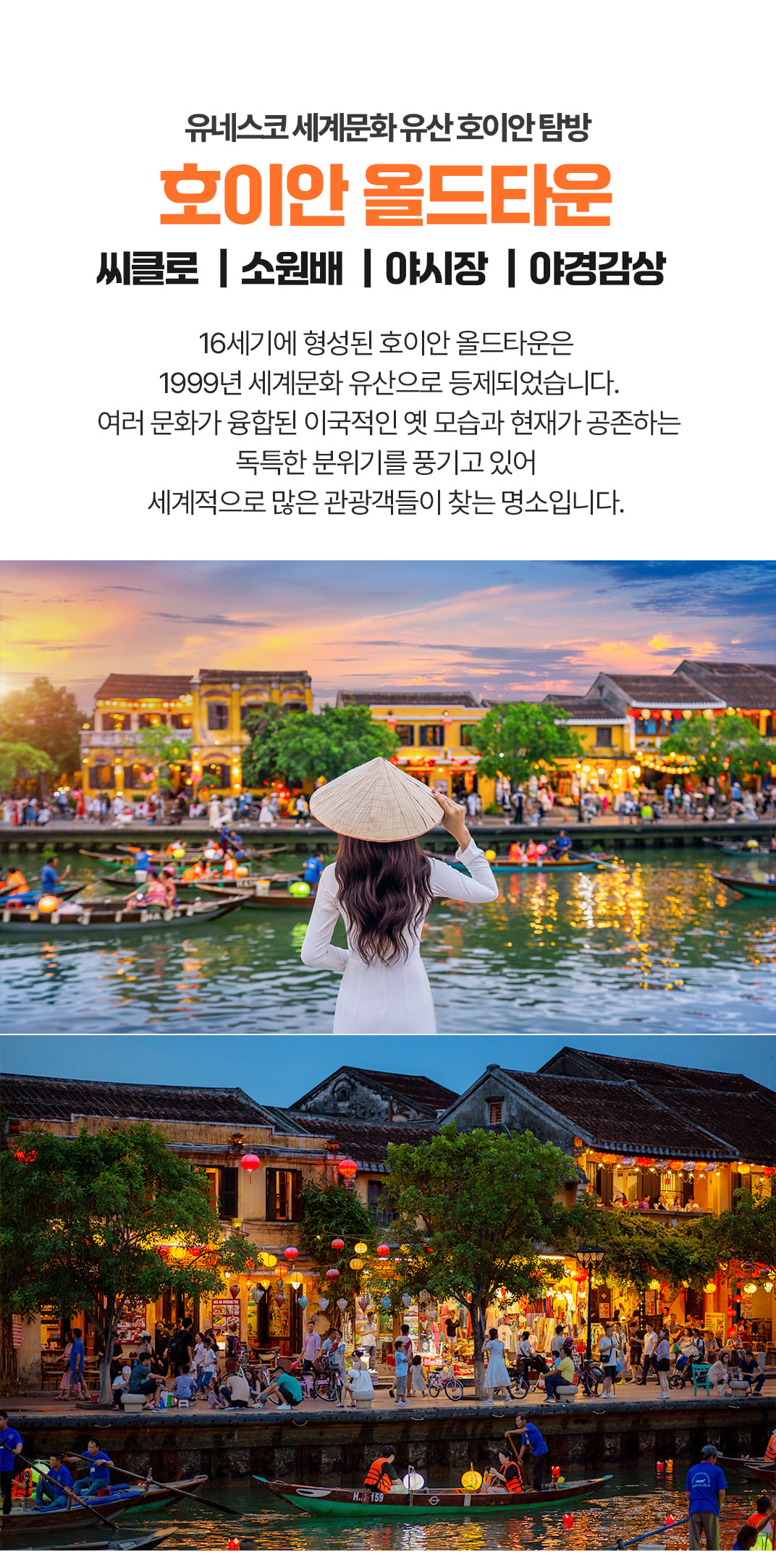 [1일] 다낭 남호이안 빈원더스&호이안