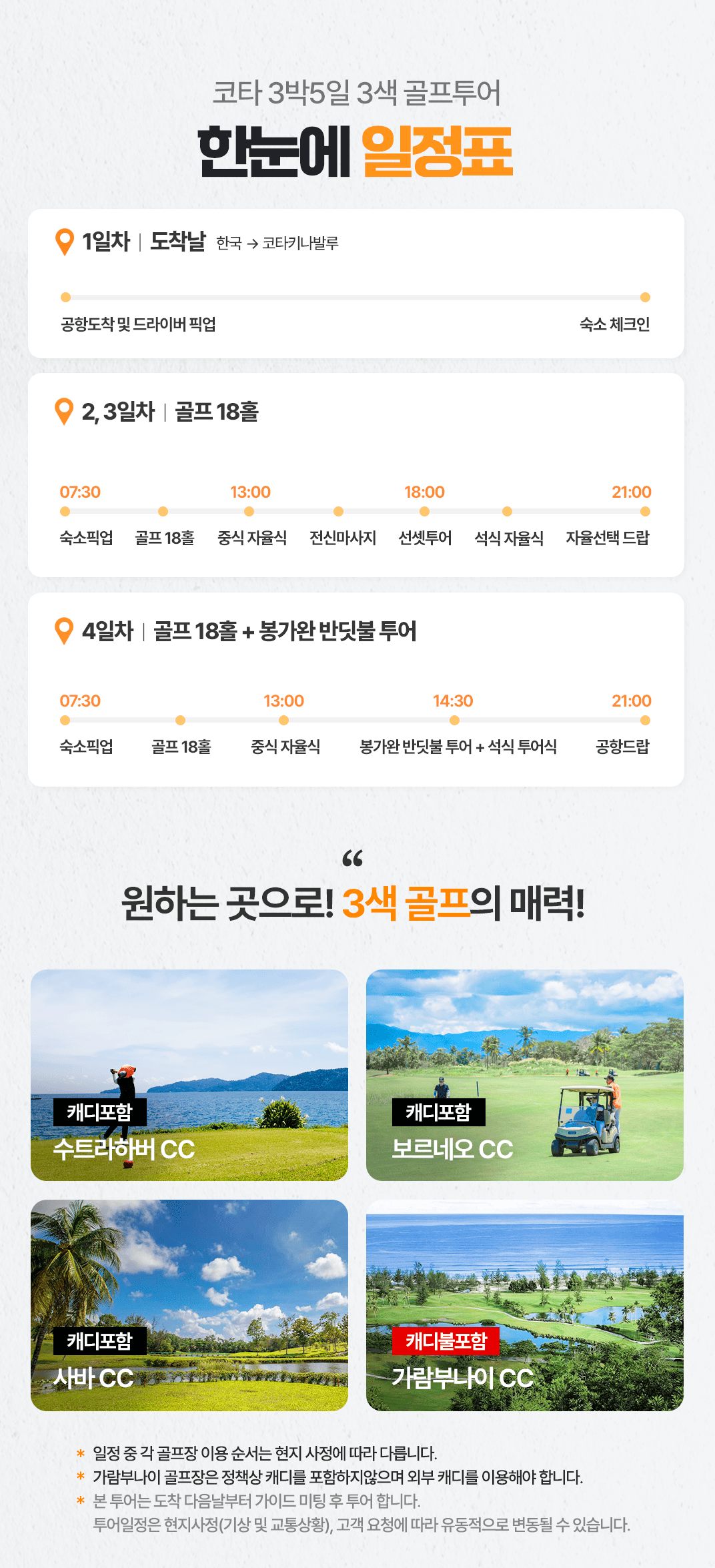 [3박5일] 코타키나발루 3색 골프 럭셔리 투어