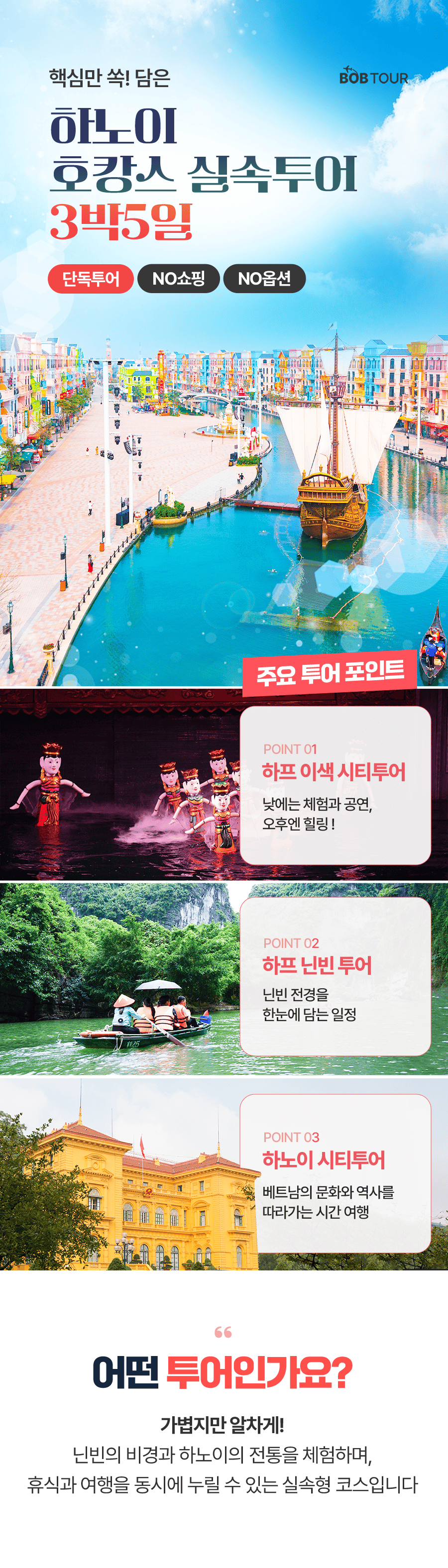 [3박5일] 하롱베이 패밀리 투어