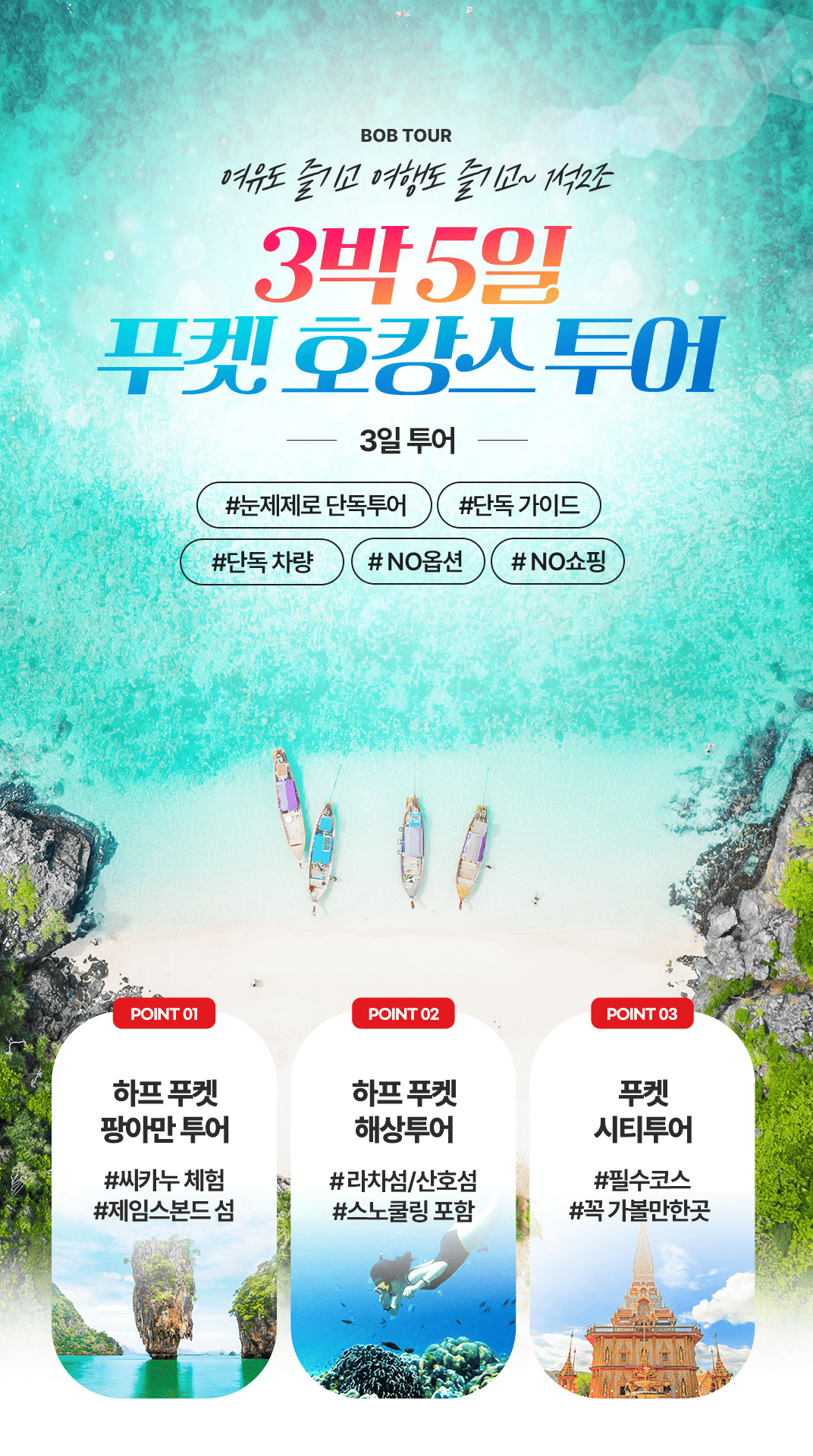 [3박5일] 방콕&파타야 베스트 투어(test)