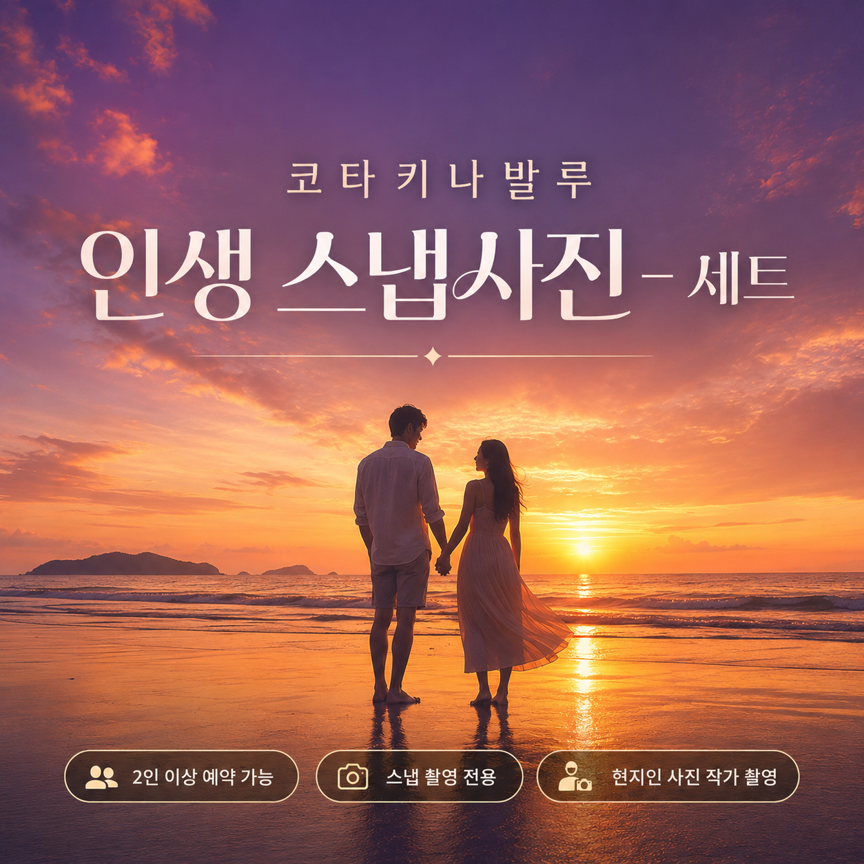 코타키나발루 스냅사진 촬영 세트 단독투어 여행스냅