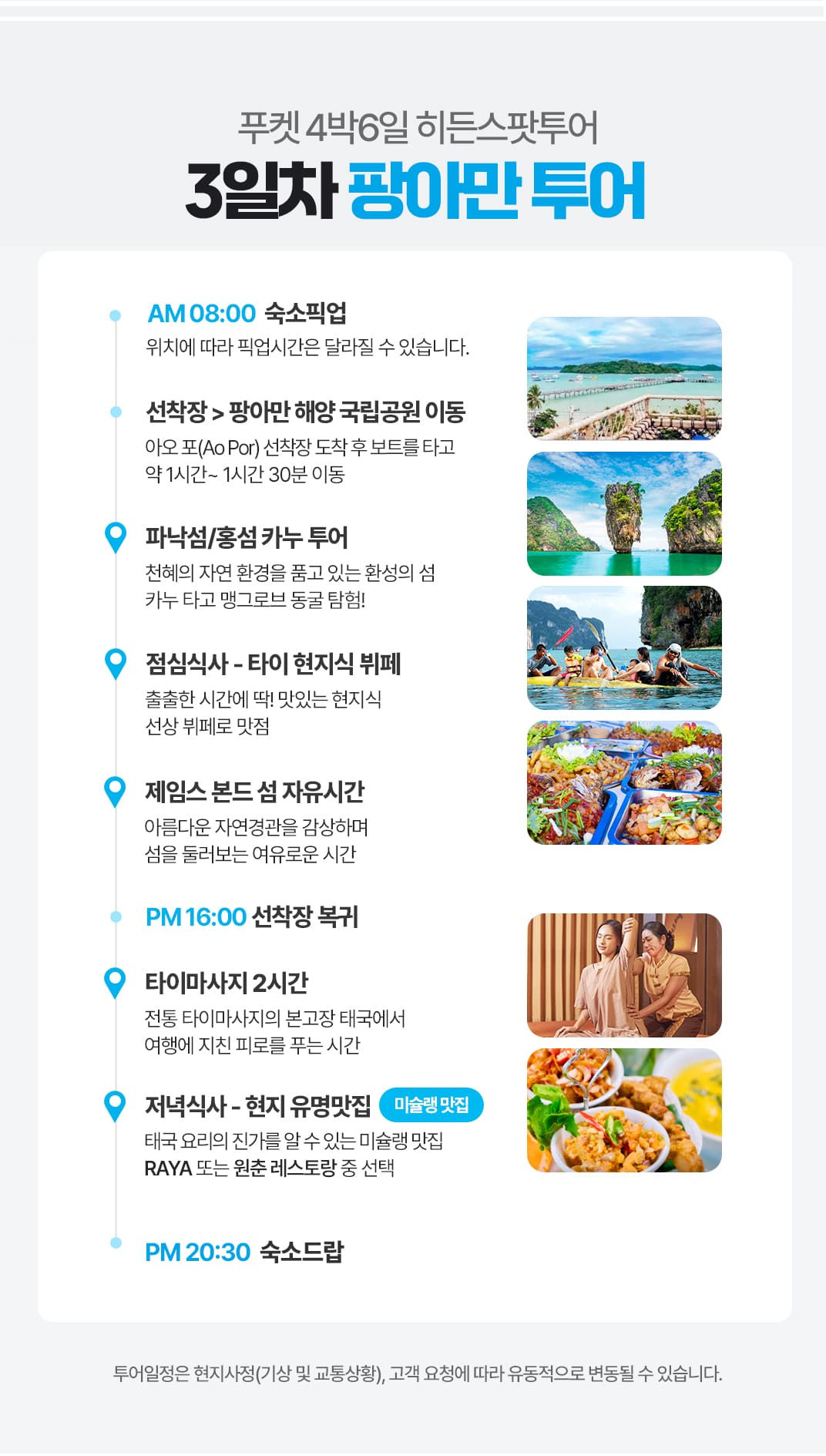 [4박6일] 푸켓 히든스팟 투어