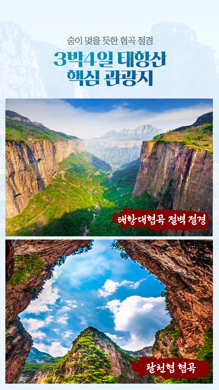 [3박4일] 장가계 핵심코스