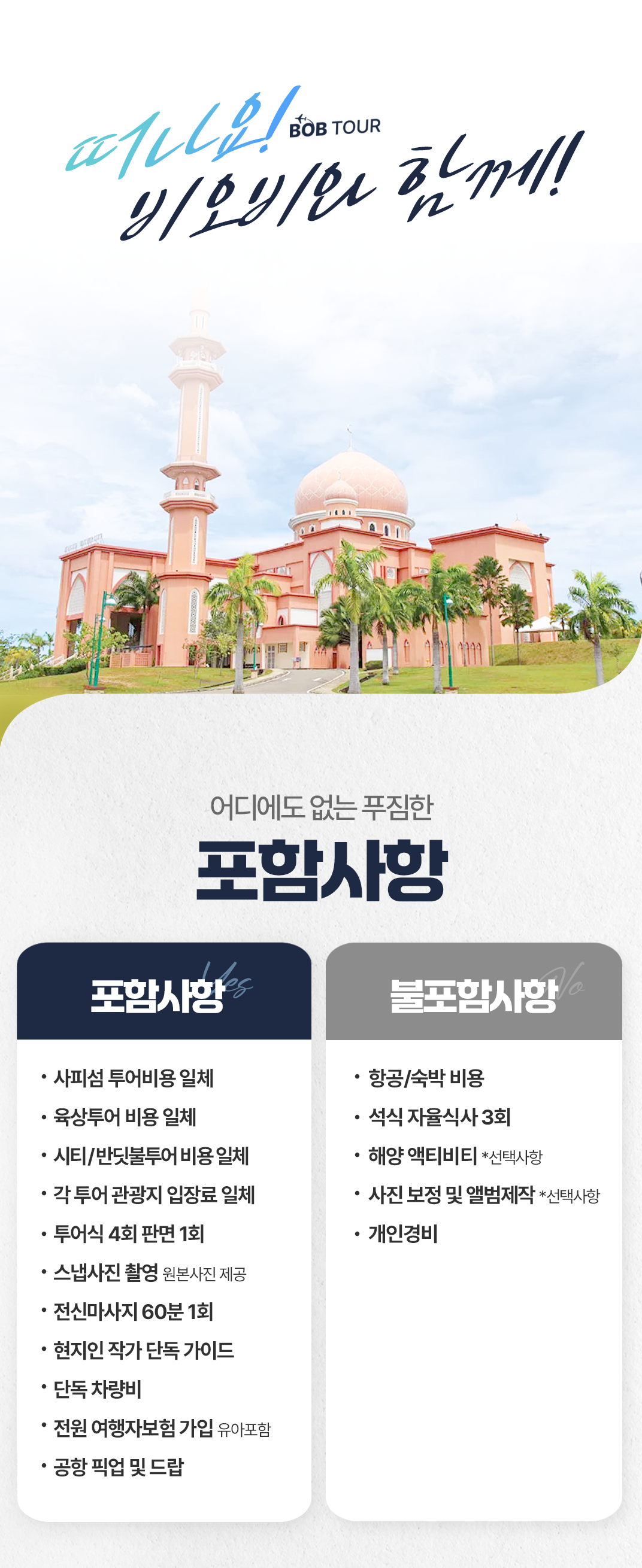 [4박6일] 코타키나발루 베스트 투어
