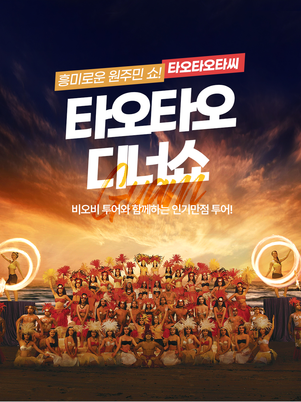 괌 탕기슨 별빛투어
