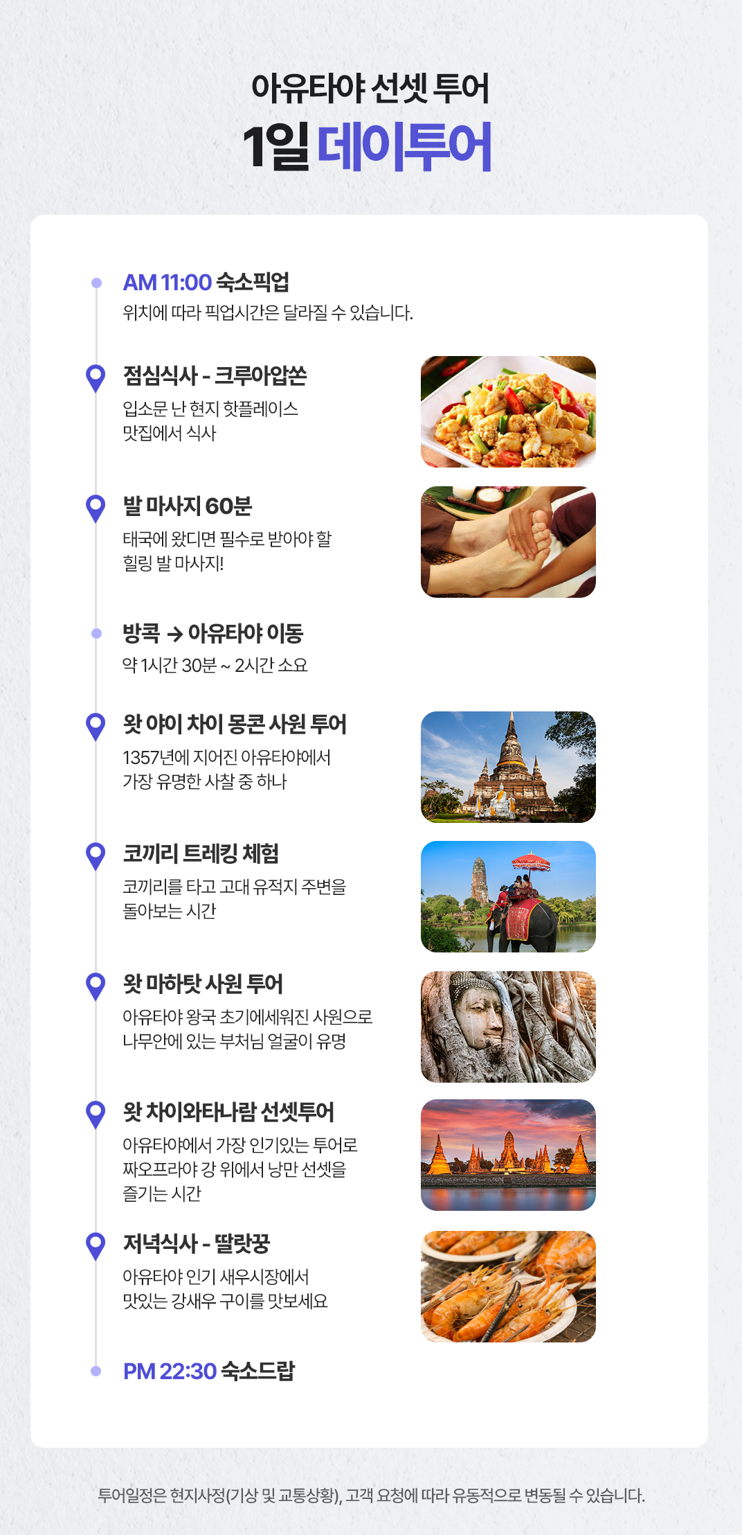 [1일] 방콕 아유타야 선셋투어