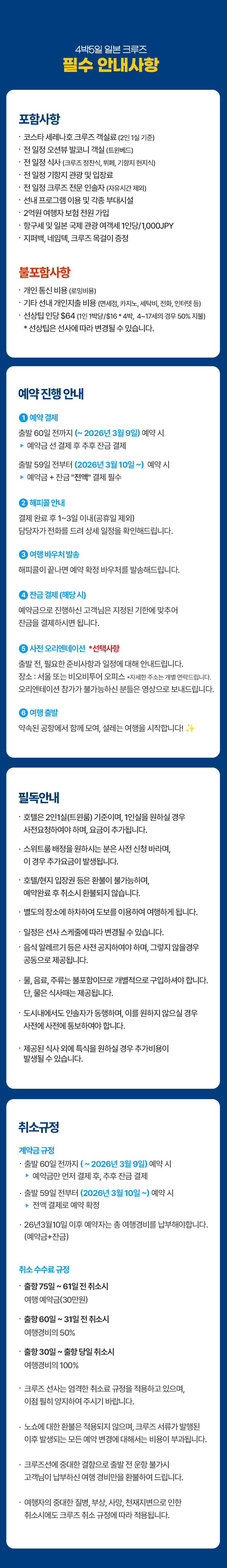 <26년5월8일 출발확정>한국출발 일본 4박5일 <후쿠오카/가나자와> 코스타 세레나호 올인클루시브 크루즈 패키지 (발코니룸+기항지투어+식사 모두포함) test