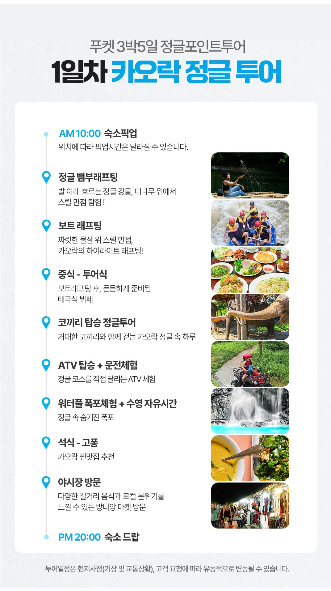 [3박5일][비오비한정] 푸켓 정글포인트 투어