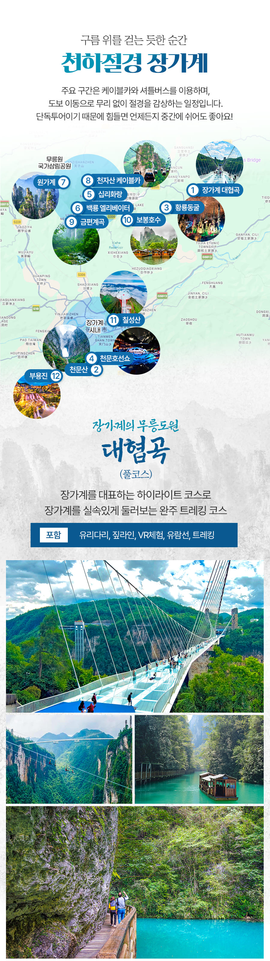 [3박4일] 장가계 핵심코스