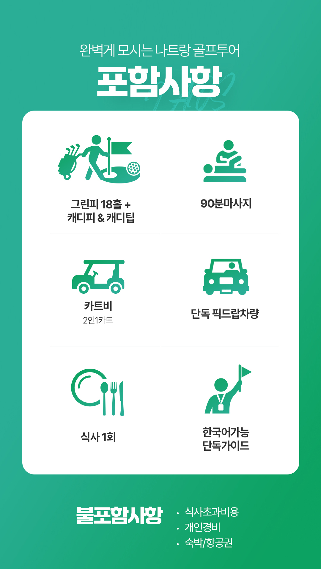 [1일] 나트랑 KN골프링크스 18홀(풀케어)(주중/주말선택)