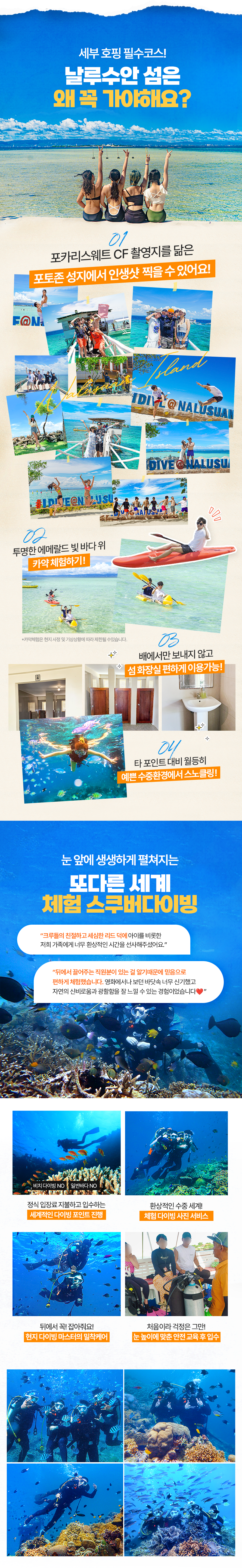 🏆압도적 재방문 1위! 세부 3대 필수투어 코스 선정 피크데이 호핑투어 선상파티