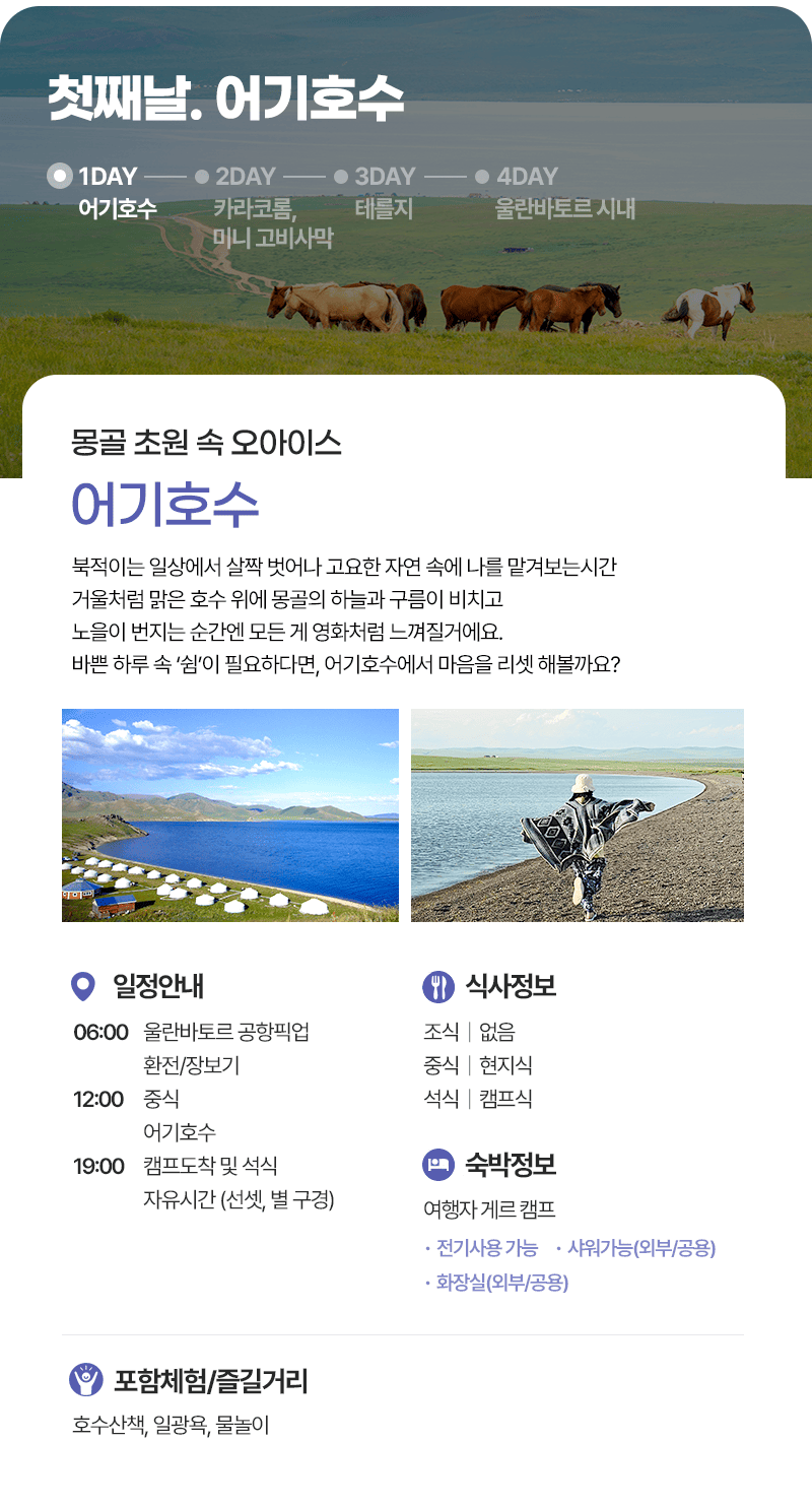 [3박4일] 몽골 힐링투어