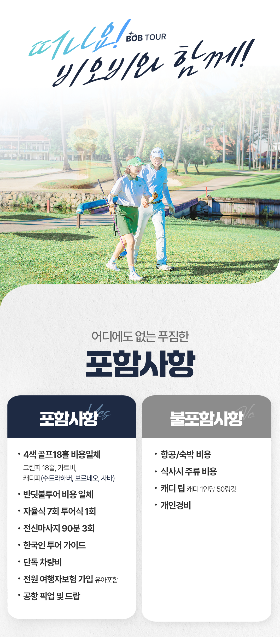 [4박6일] 코타키나발루 4색 골프 럭셔리 투어
