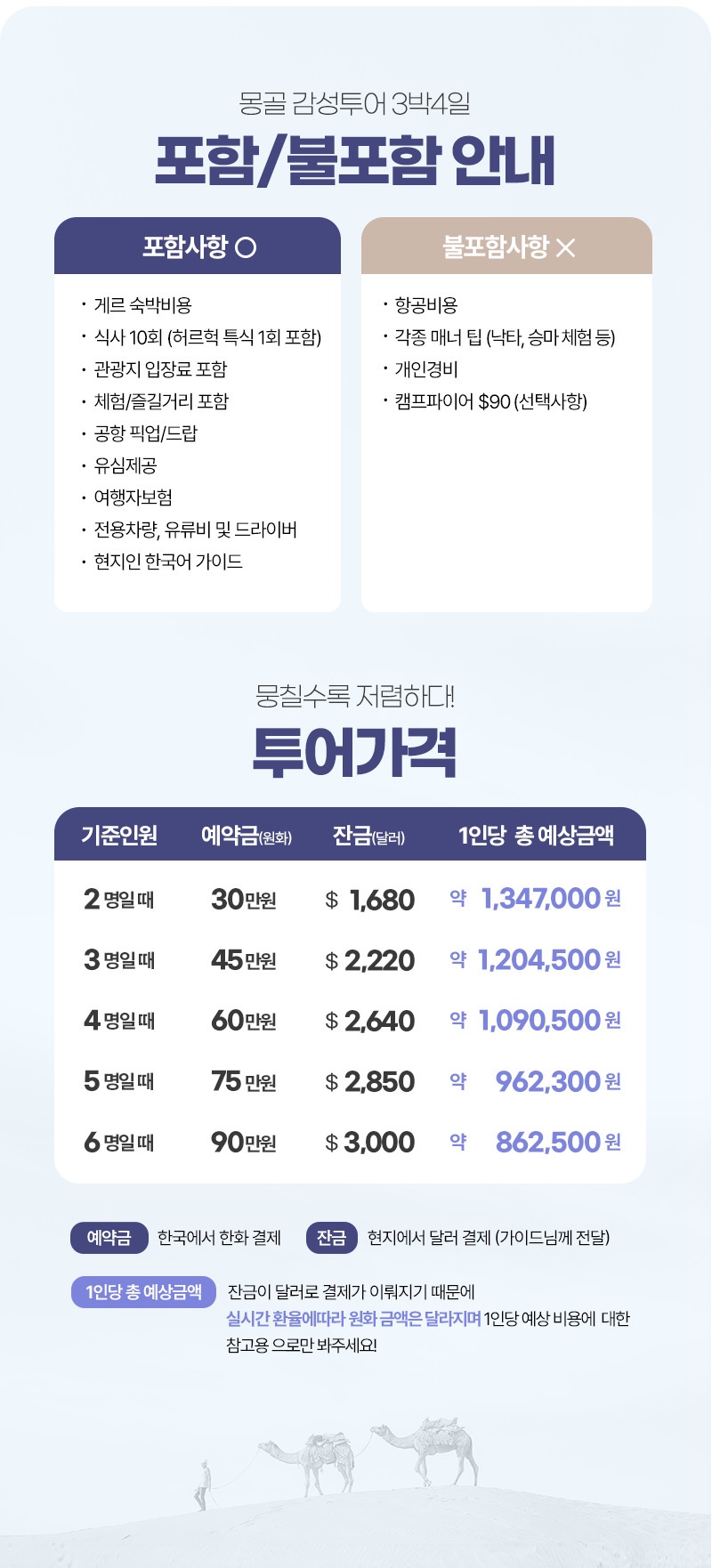 [3박4일] 몽골 감성 투어