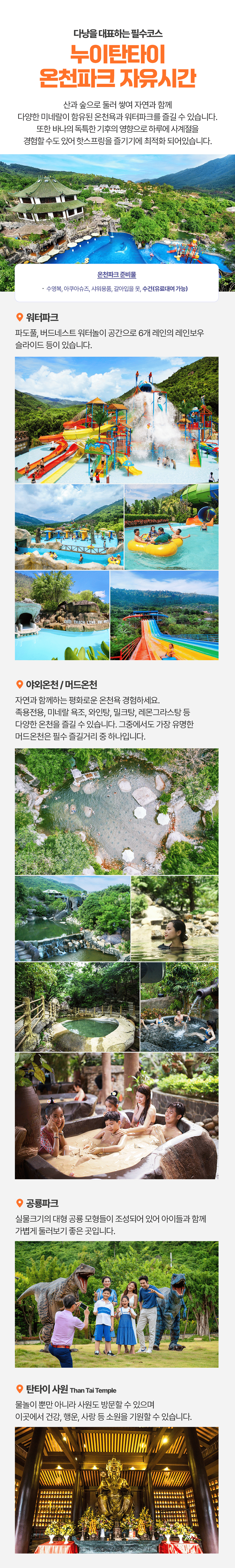 [1일] 다낭 누이탄 온천파크투어