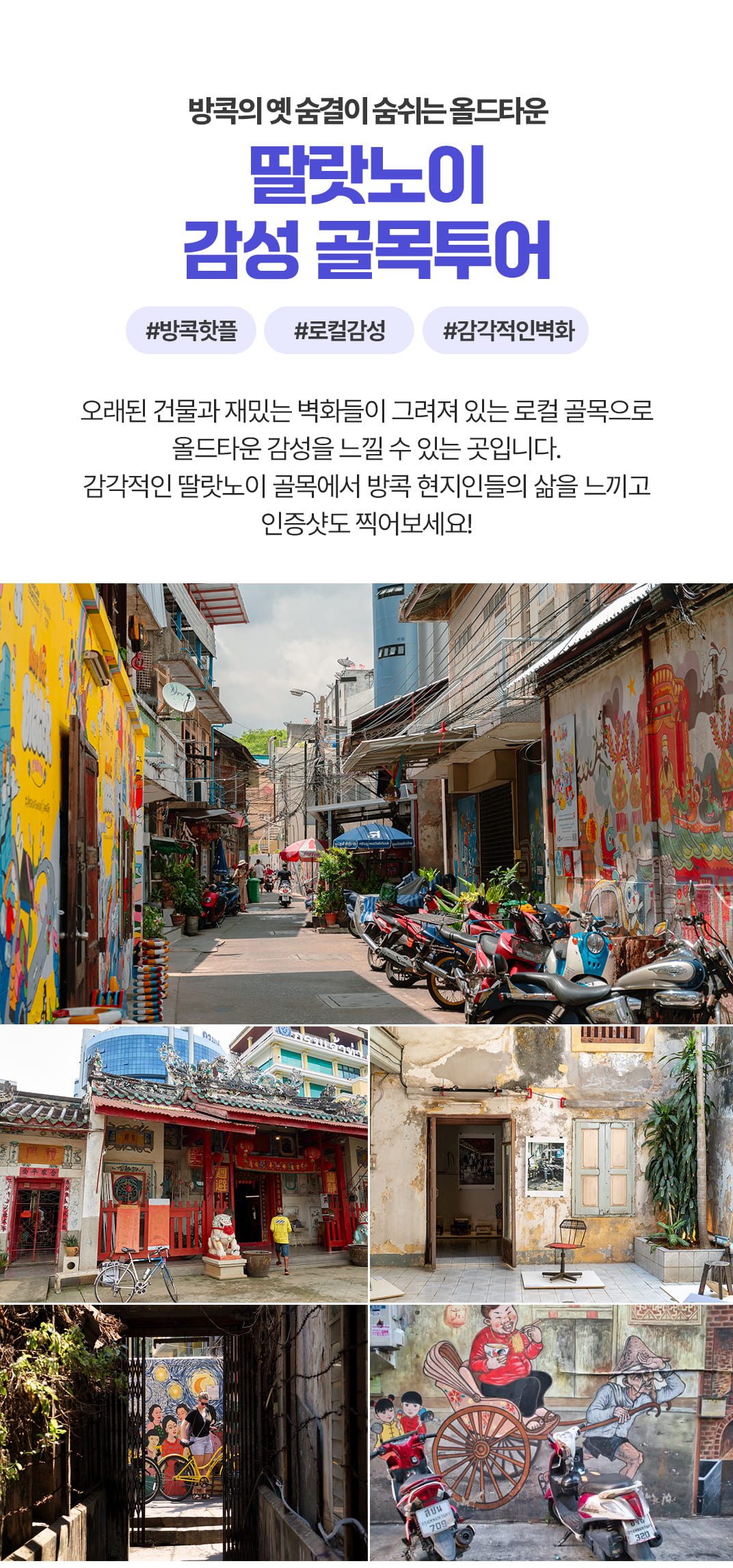 [1일] 방콕 근교핵심투어