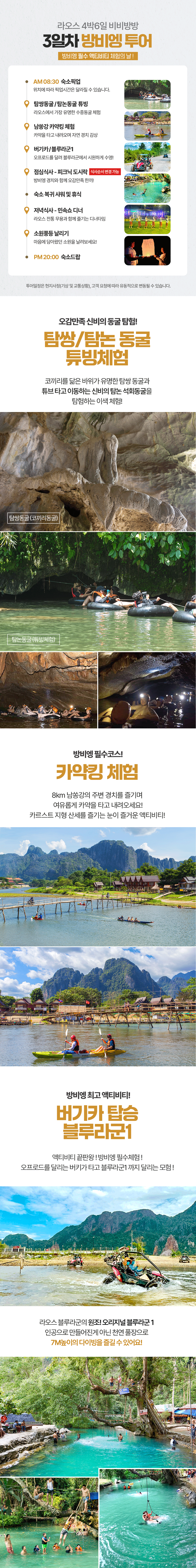 [4박6일] 라오스 비비방방 투어