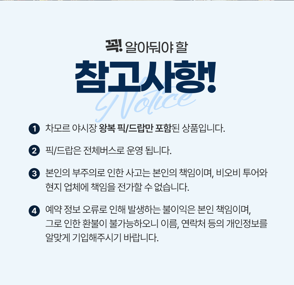 괌 차모르 야시장 픽업/드랍포함