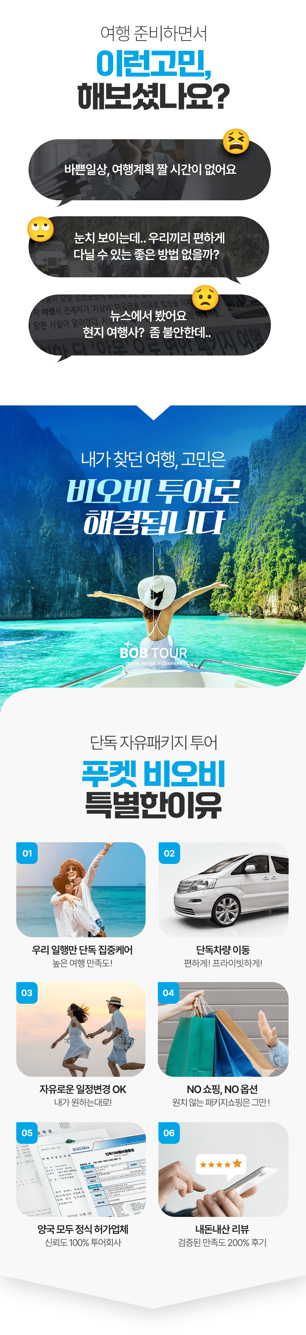 [3박5일] 푸켓 베스트 투어