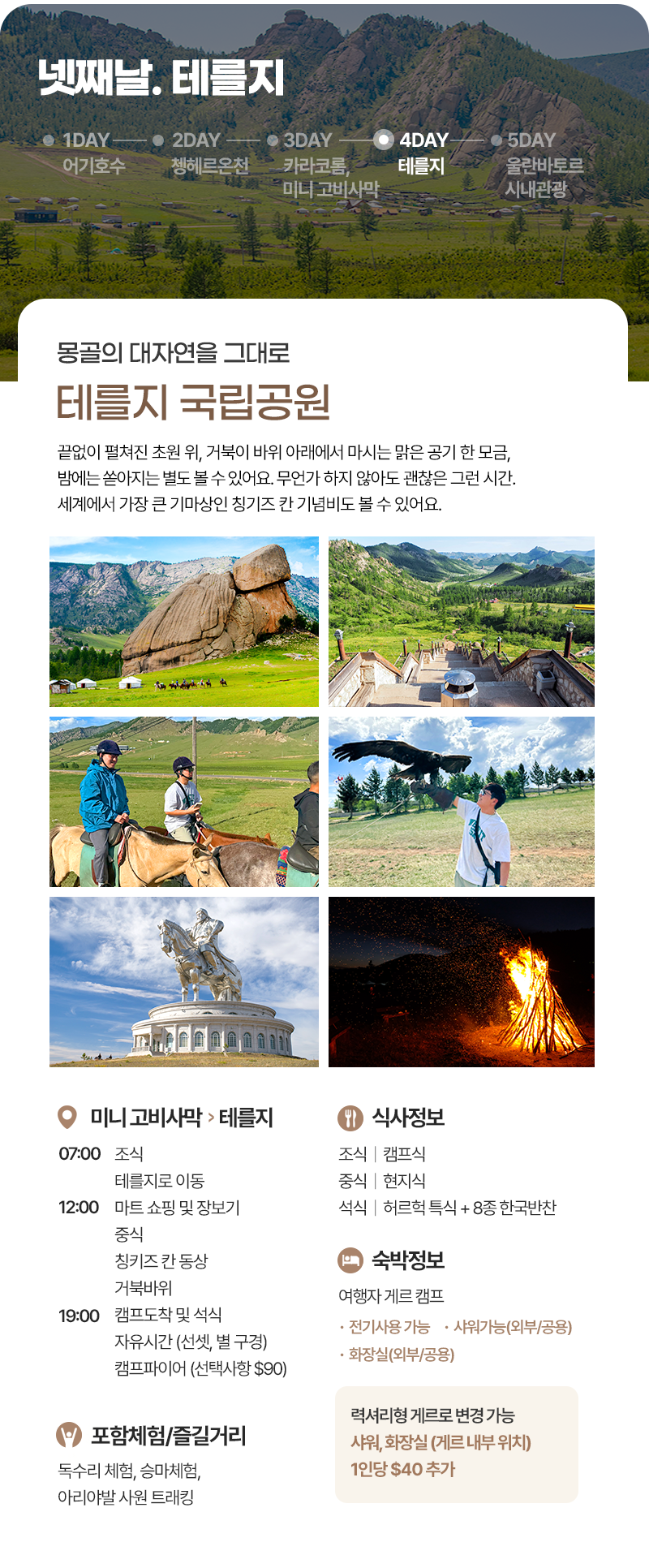 [4박5일] 몽골 중부 베스트