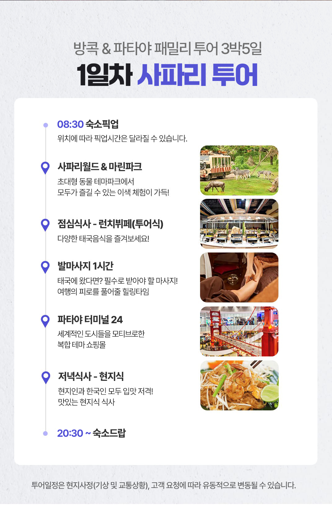 [3박5일] 방콕&파타야 베스트 투어(test)