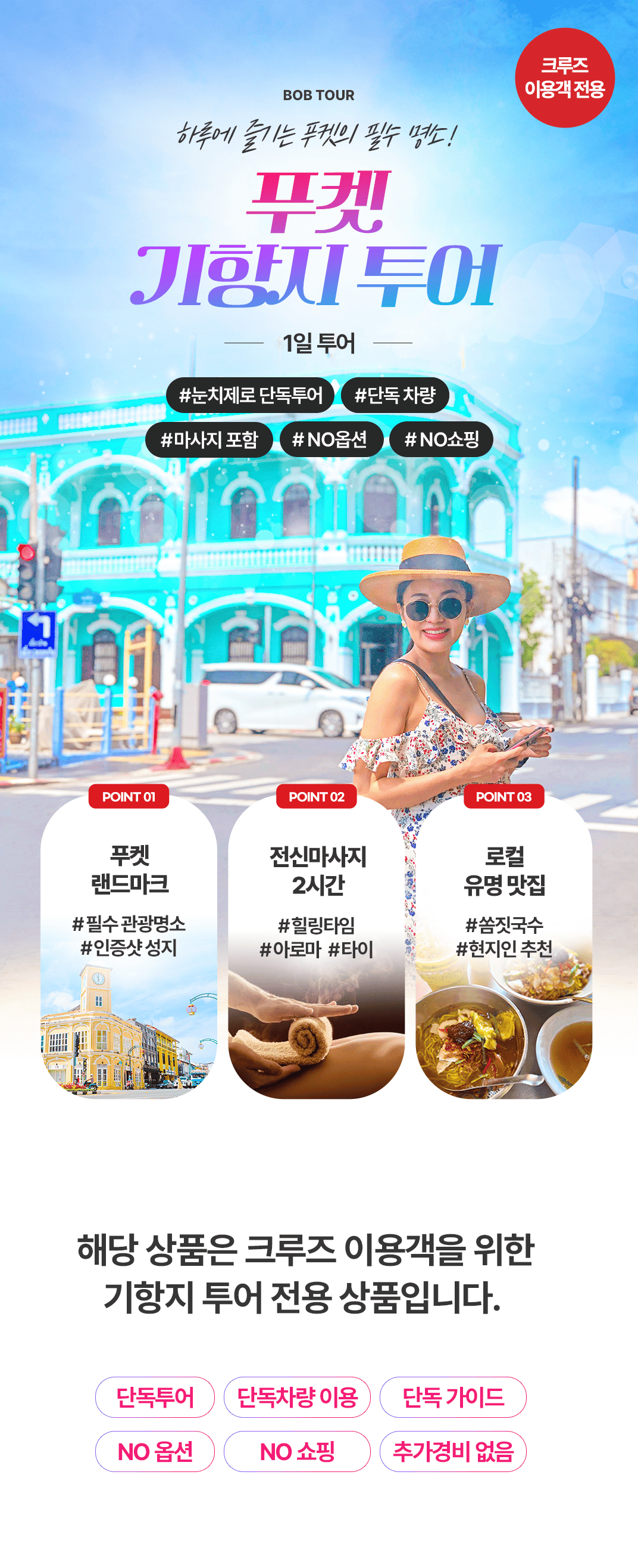 [1일] 파타야 해상투어