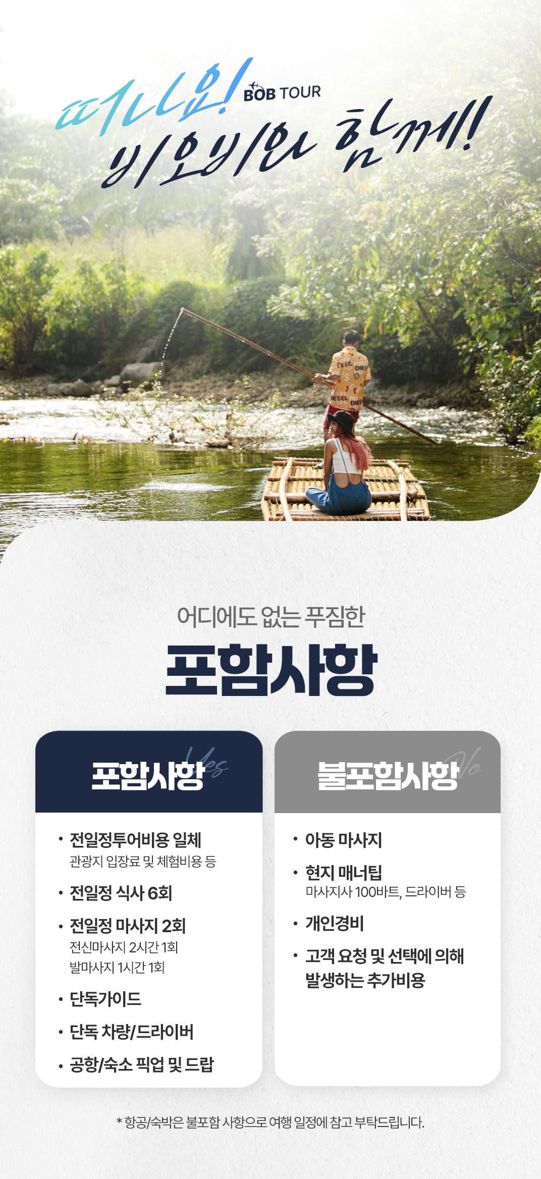 [3박5일][비오비한정] 푸켓 정글포인트 투어