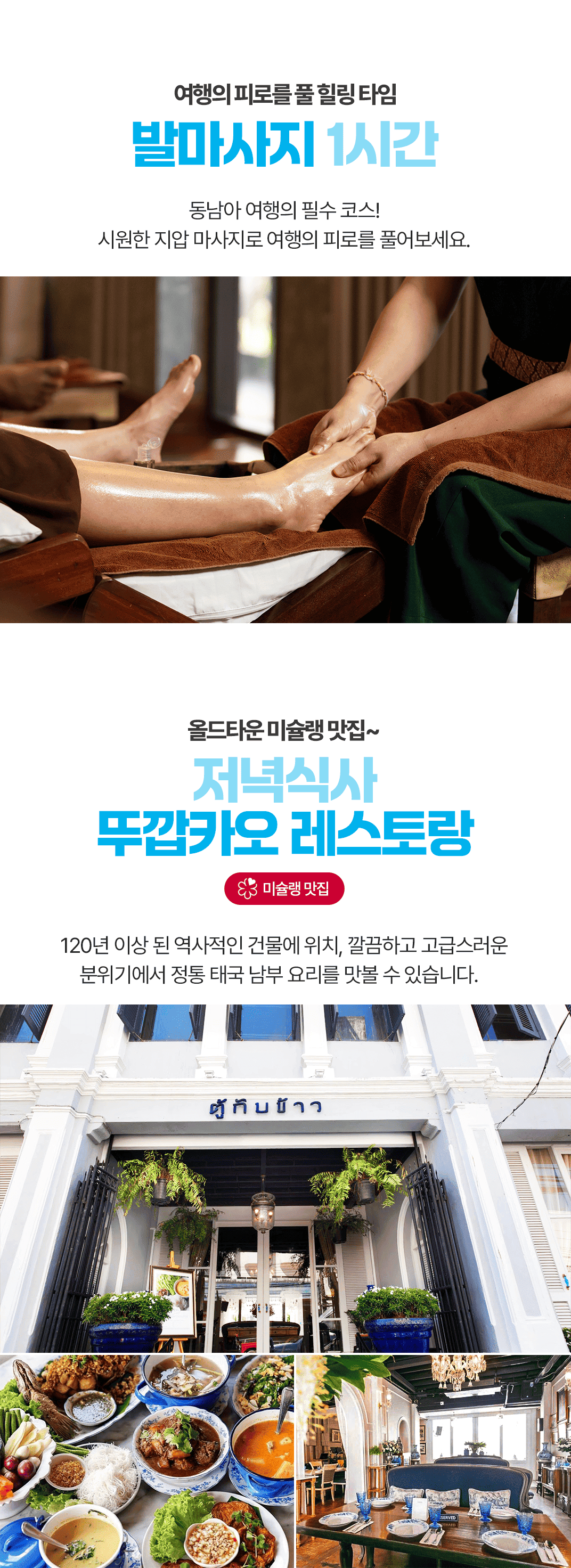 [4박6일] 푸켓 히든스팟 투어