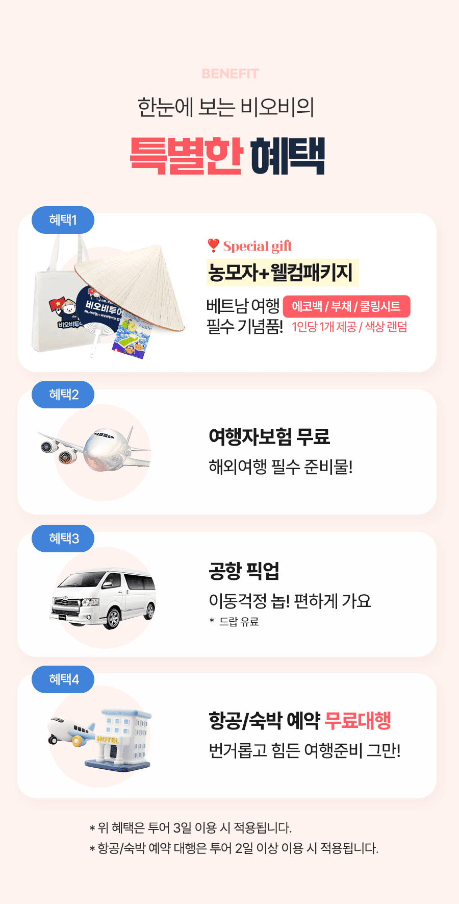 [3박5일] 하롱베이 패밀리 투어