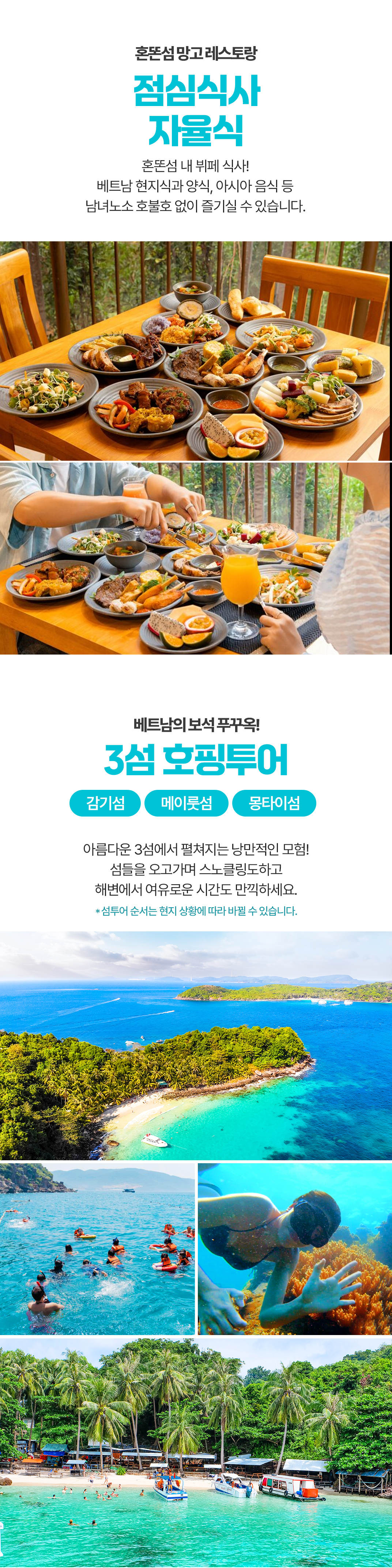 [1일] 푸꾸옥 썬월드 남부 호핑투어