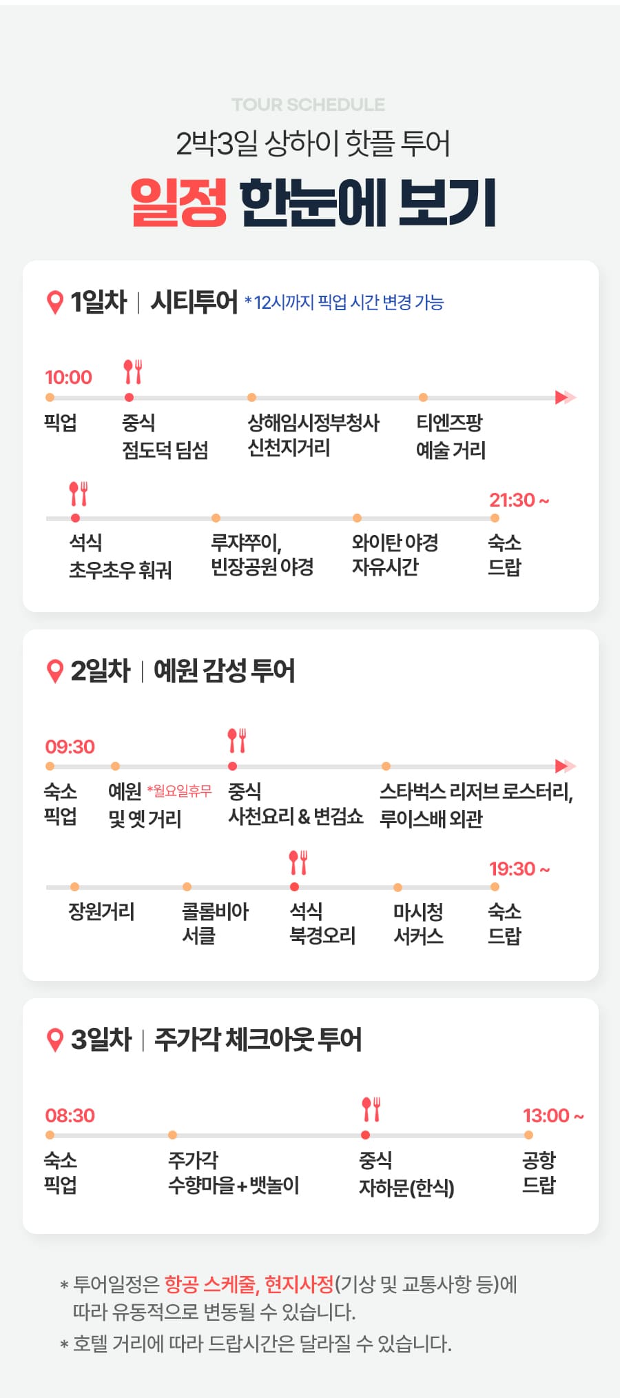 [2박3일] 상하이 인스타 투어