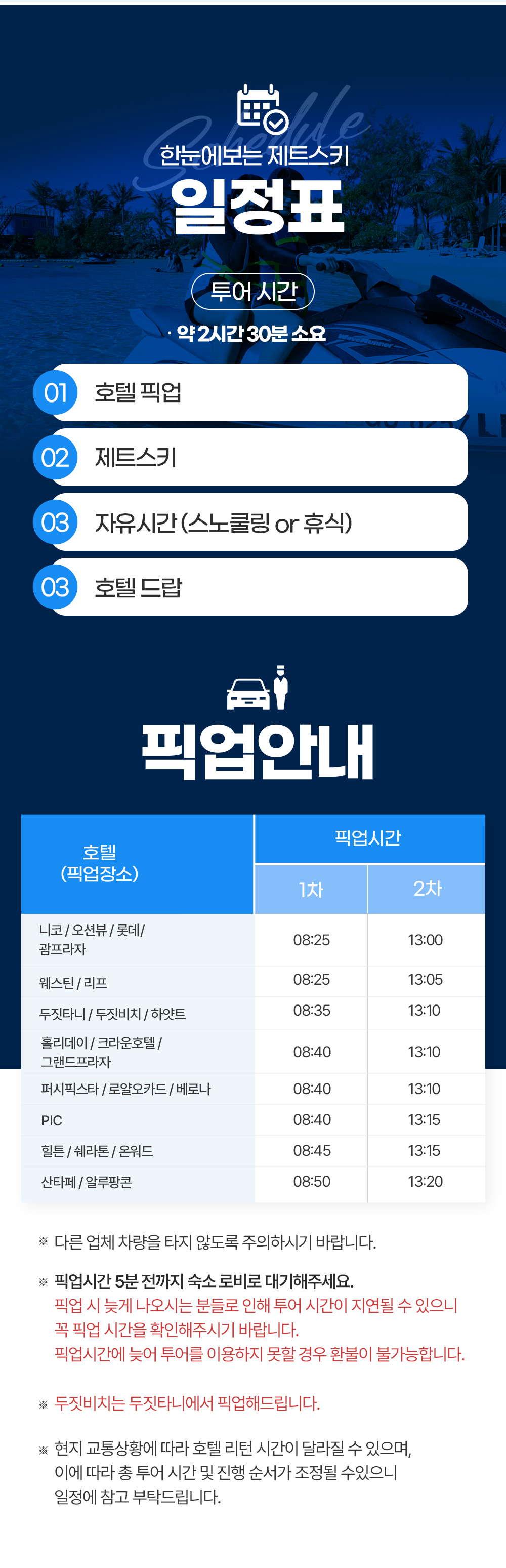 괌 해양스포츠 픽업/드랍포함