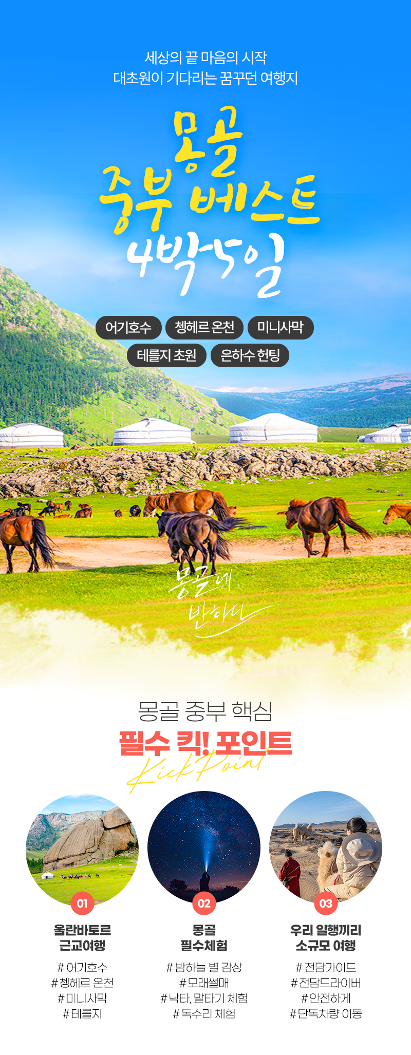 [4박5일] 몽골 중부 베스트
