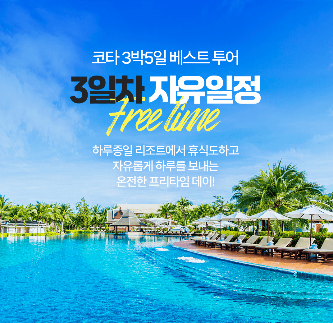 [3박5일] 코타키나발루 호캉스 투어