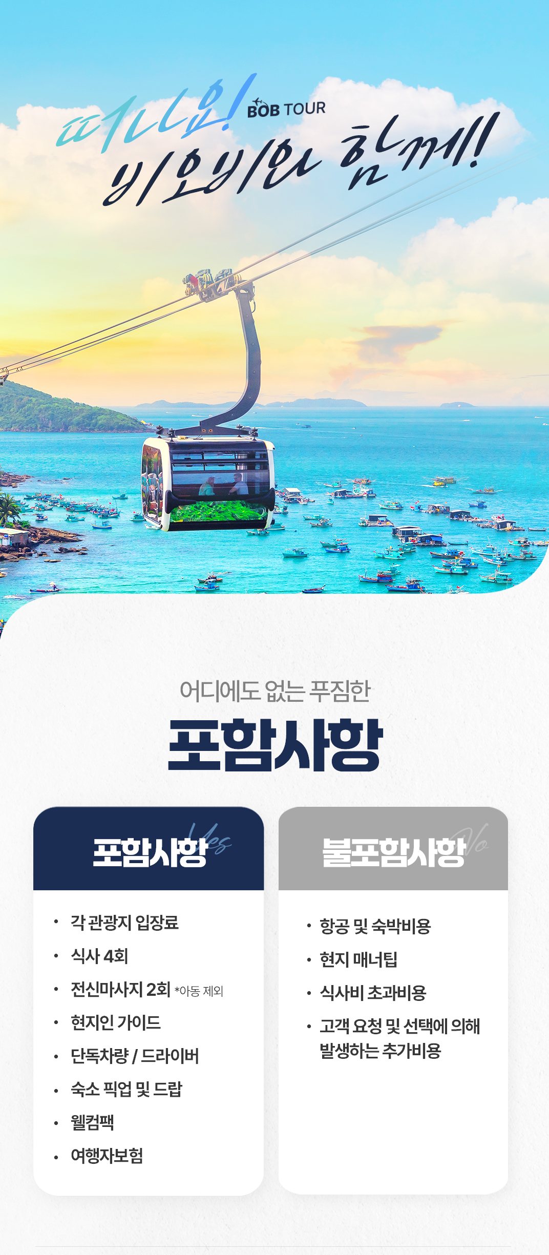 [3박5일] 푸꾸옥 베스트 투어