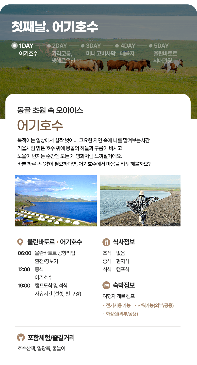 [4박5일] 몽골 중부 베스트