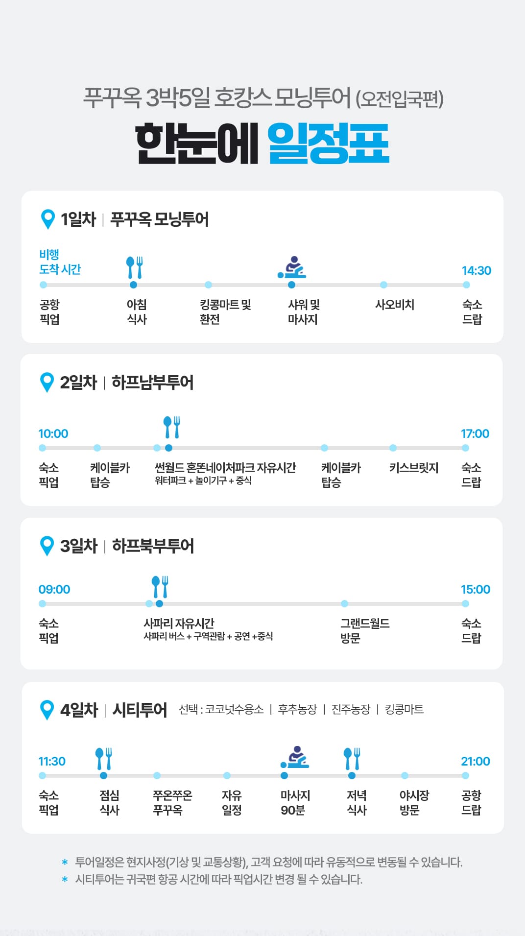 [3박5일] 하롱베이 베스트 투어