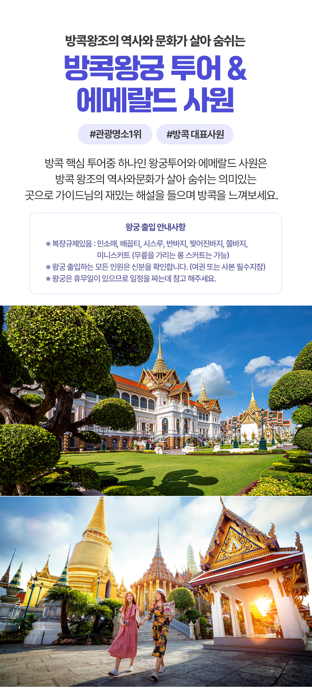 [3박5일] 방콕&파타야 베스트 투어
