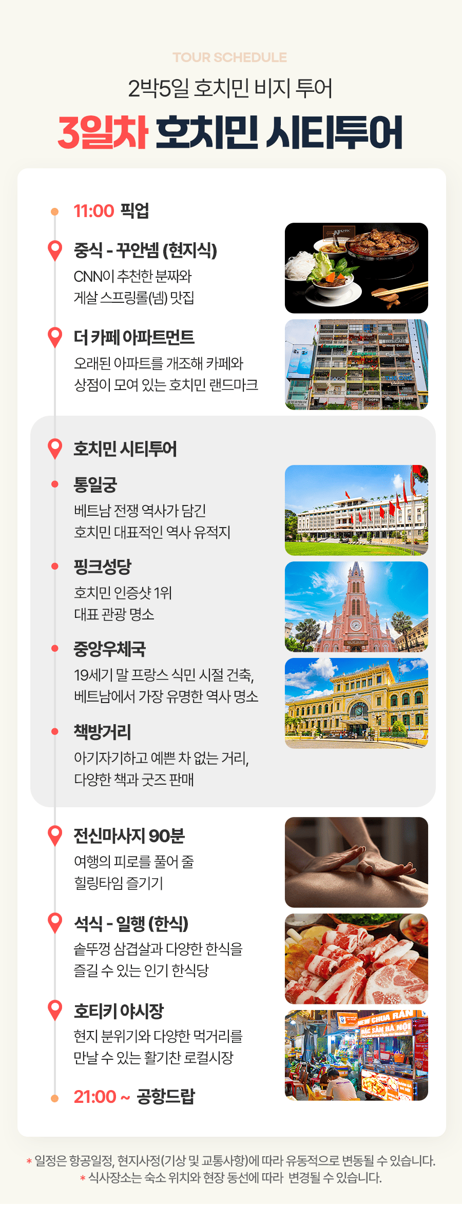 [3박5일] 호치민 베스트 투어