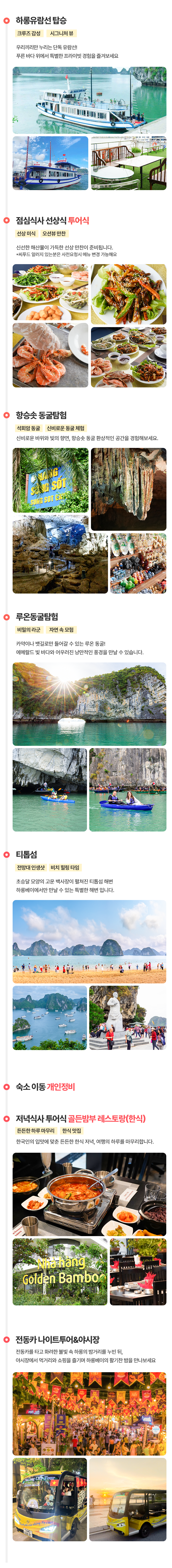 [3박5일] 하롱베이 베스트 투어