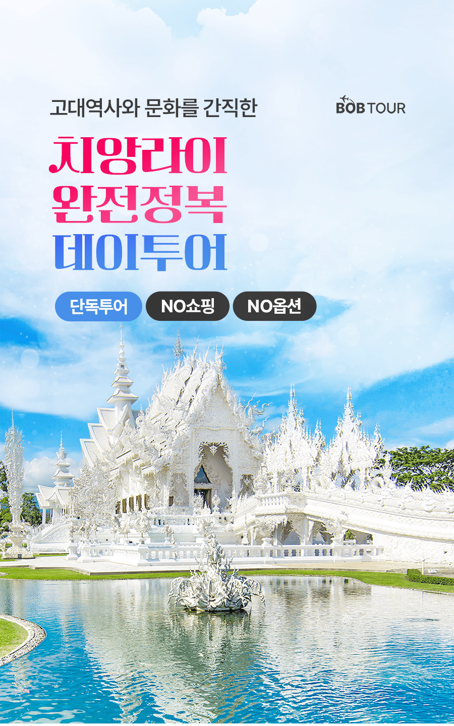 [1일] 치앙라이 데이투어