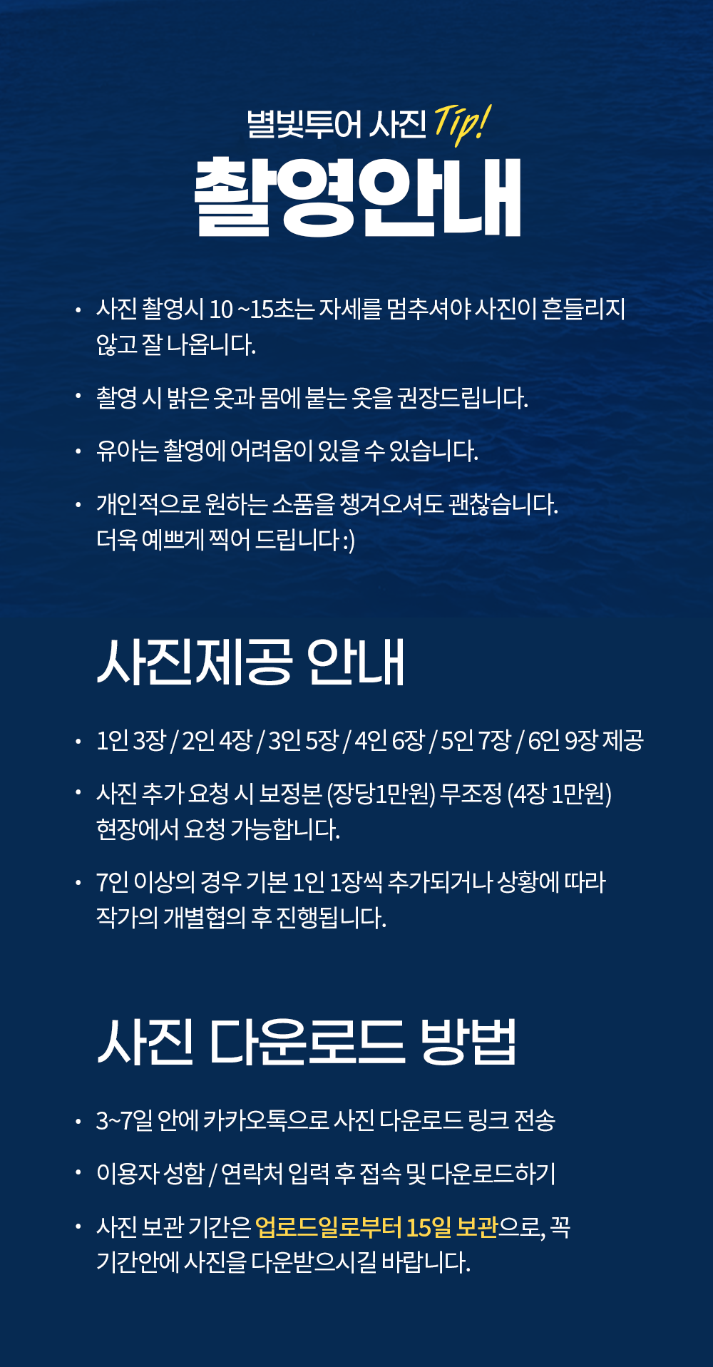 괌 클리프 별빛투어